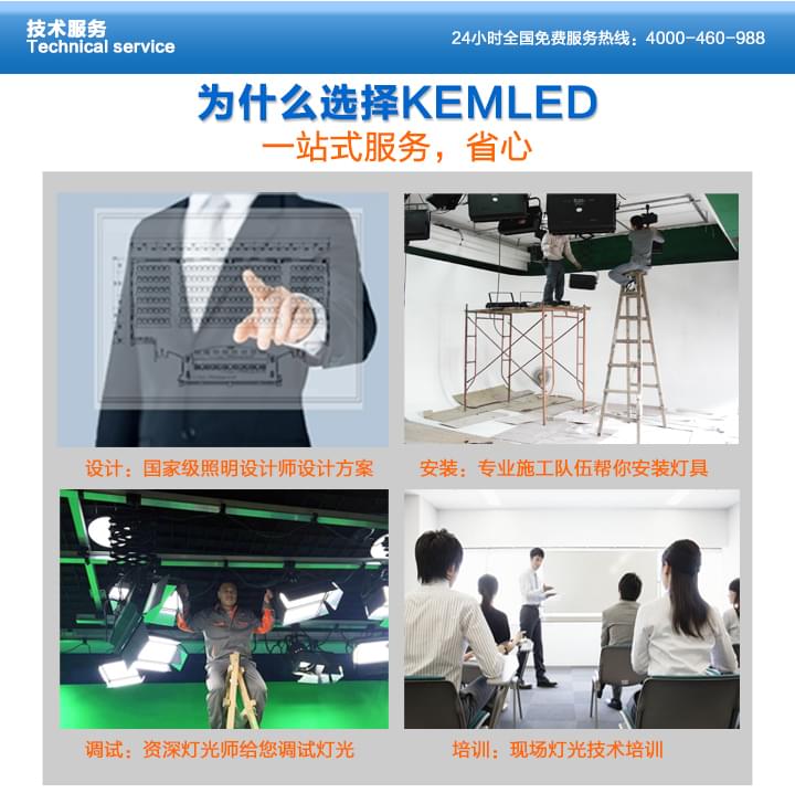 KEMLED 珂瑪影視燈光一站式服務(wù)，省心