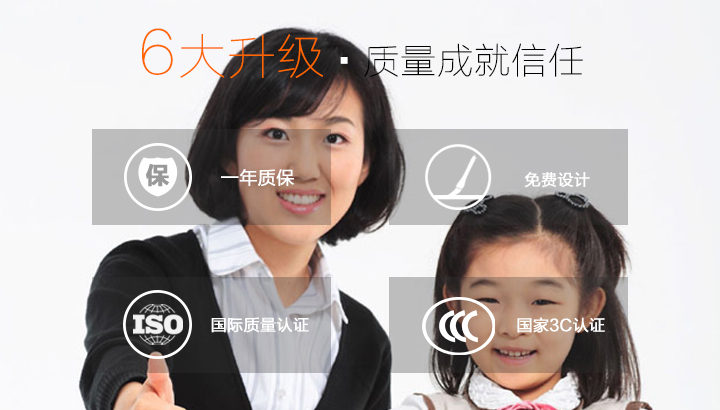 6大升級，質(zhì)量成就信任