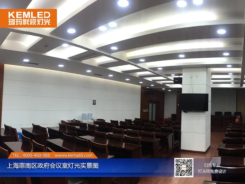 上?；菽蠀^(qū)政府視頻會議室燈光工程實景圖二