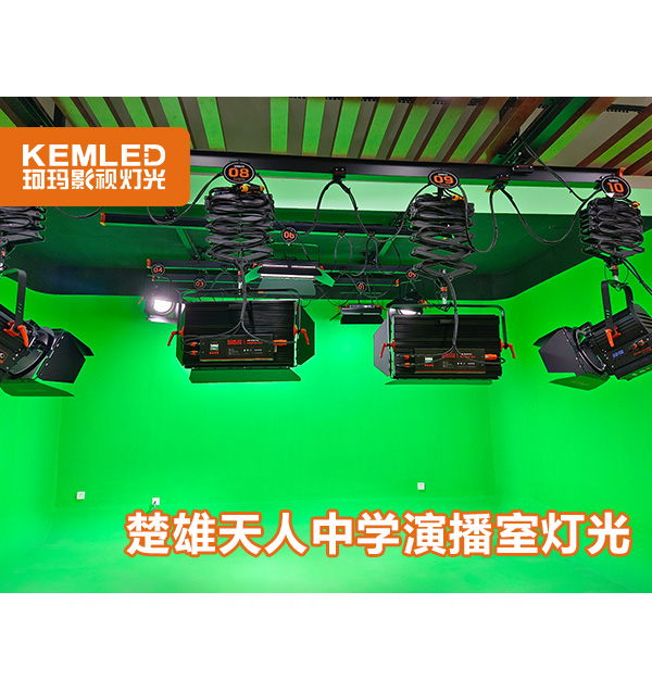 云南省楚雄天人中學演播廳燈光工程順利完工！
