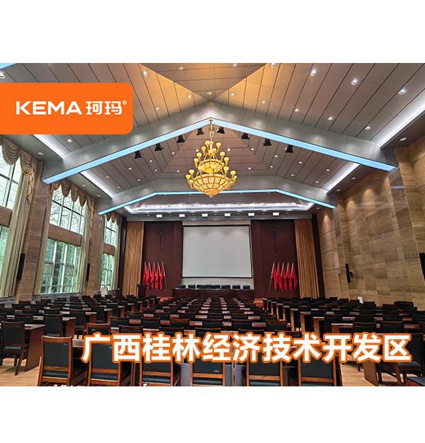 廣西桂林經濟技術開發(fā)區(qū)：大會議廳怎么改造燈光？