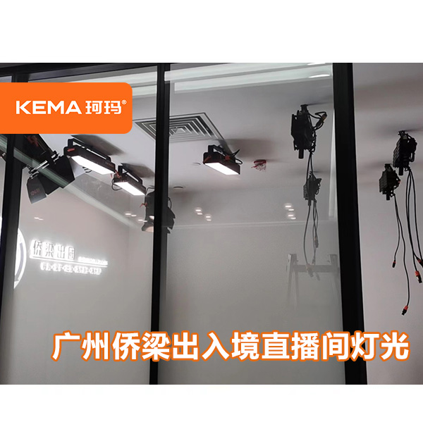 廣州僑梁出入境直播間燈光面光、側(cè)光拍照不滿意怎么辦？