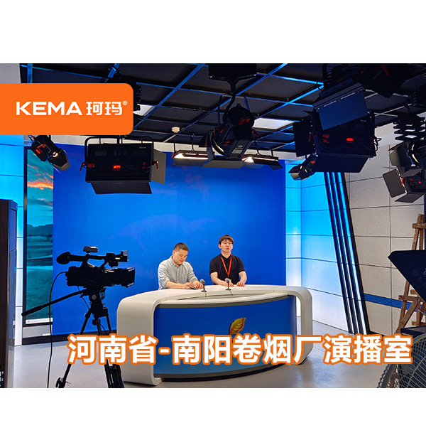 南陽(yáng)卷煙廠演播室燈光如何改造解決面部發(fā)黑？