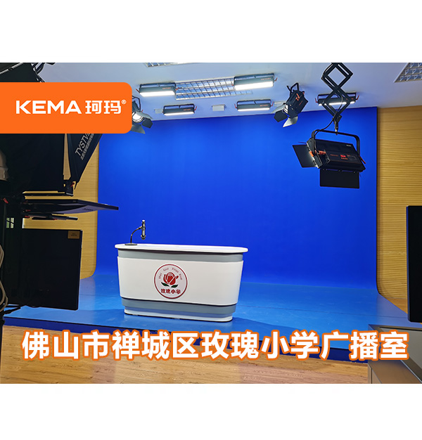 佛山市禪城區(qū)玫瑰小學(xué)紅領(lǐng)巾廣播室：虛擬演播室燈光如何設(shè)計(jì)？
